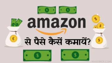 amazon se paise kaise kamaye