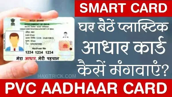 Order Plastic PVC Aadhaar Card Online