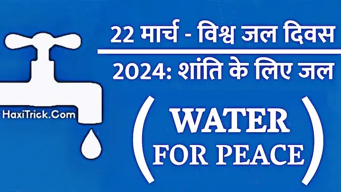 विश्व जल दिवस 2024 थीम - शांति के लिए जल