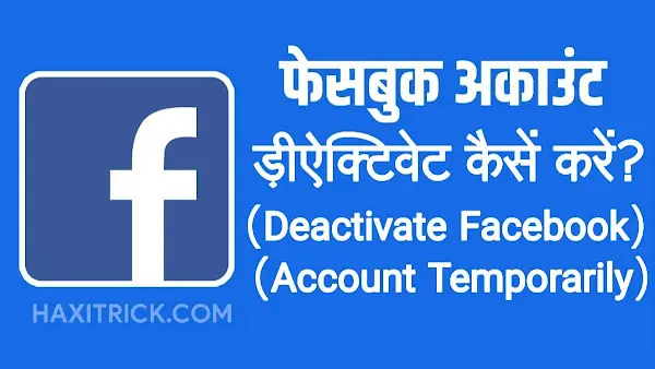 Facebook Account Deactivate Kaise Kare