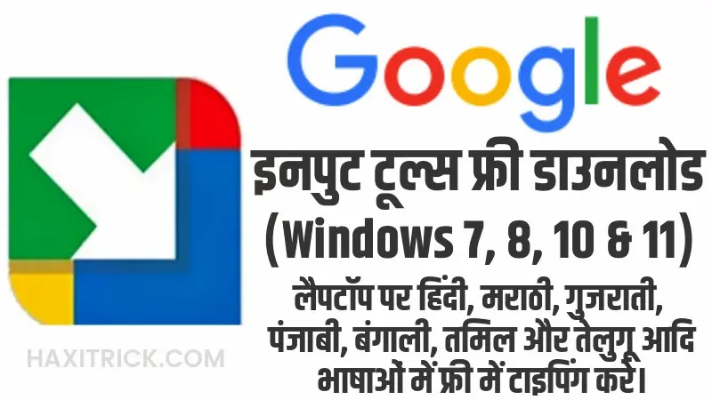 Google Input Tools Download for Hindi Typing in Laptop