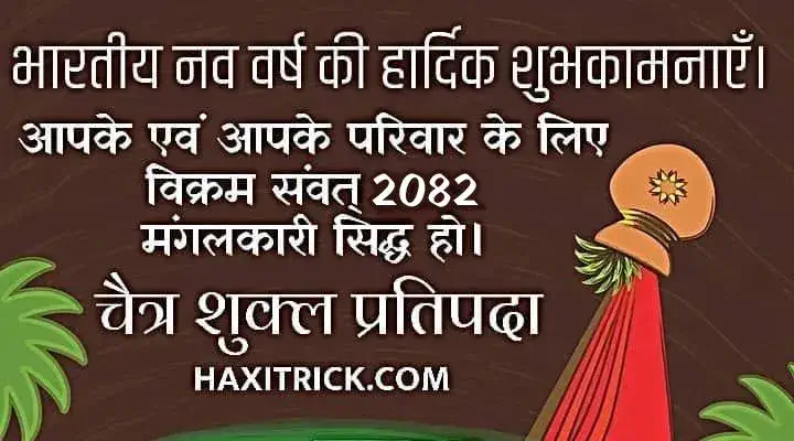 bhartiya naya saal mubarak 2025 pics