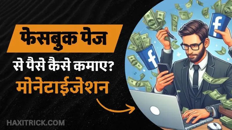 facebook page monetize kaise kare