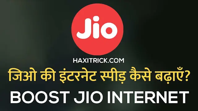 Jio नेट स्पीड कैसे बढ़ाये?