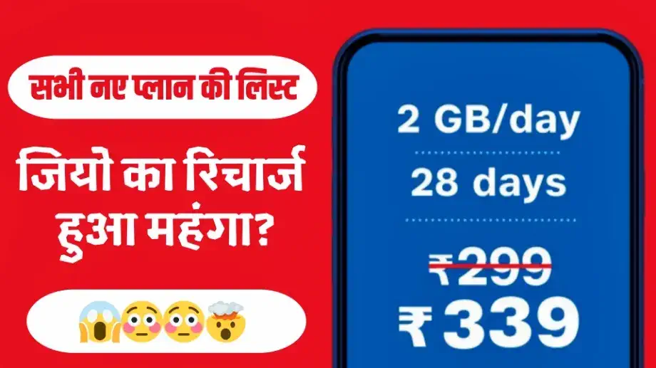 jio-new-recharge-plans