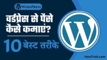 wordpress se paise kaise kamaye