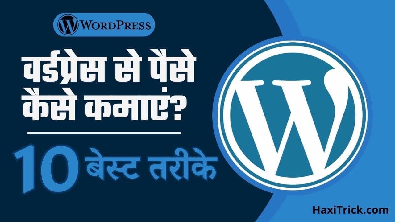 wordpress se paise kaise kamaye