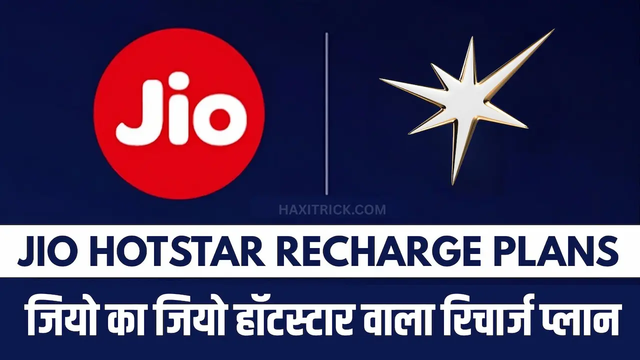 Jio का जियोहॉटस्टार सब्सक्रिप्शन वाला रिचार्ज प्लान