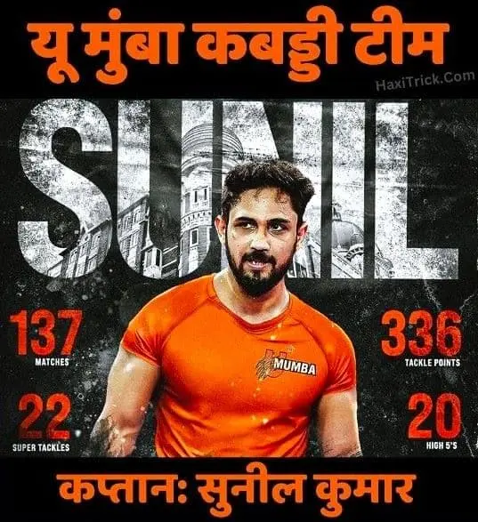 यू मुंबा कप्तान - सुनील कुमार
