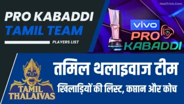 तमिल थलाइवाज 2024-25 टीम प्लेयर लिस्ट, कप्तान और कोच