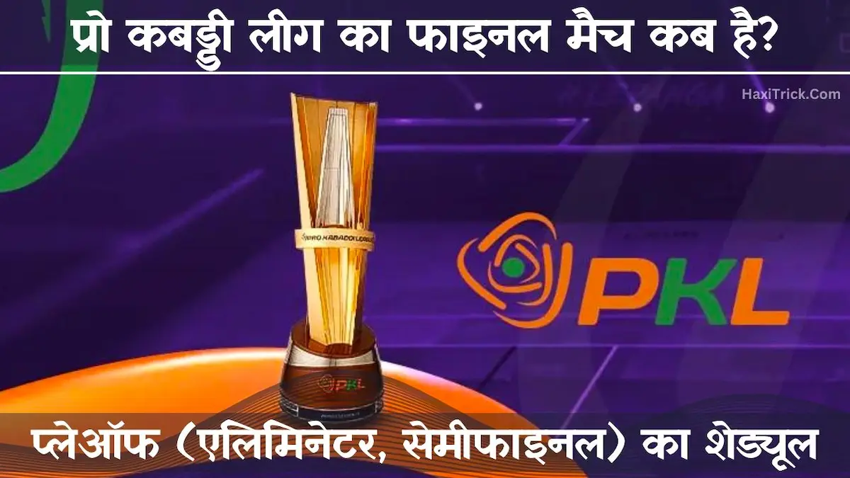 प्रो कबड्डी 2024 फाइनल, सेमीफाइनल और एलिमिनेटर मैचों की तारीख
