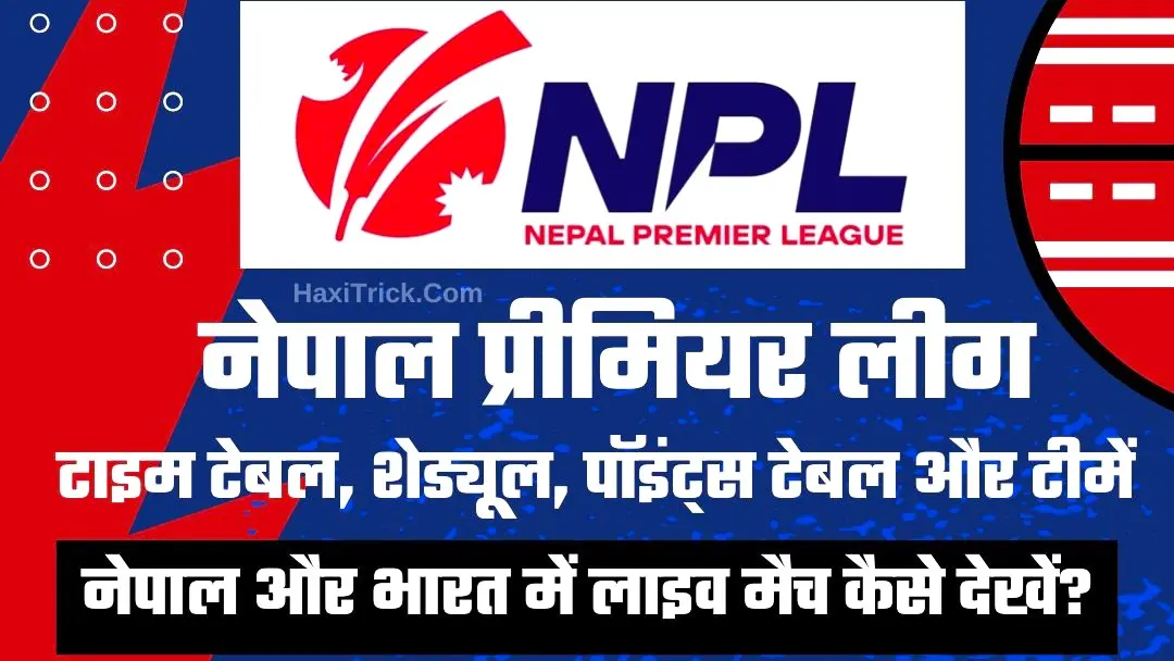 नेपाल प्रीमियर लीग 2024 शेड्यूल, टाइम टेबल और लाइव मैच कैसे देखें?