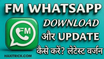 FM व्हाट्सएप डाउनलोड और अपडेट कैसे करें?