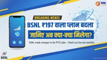 BSNL 197 रुपये प्लान में बदलाव की जानकारी और नए बेनिफिट्स का विवरण