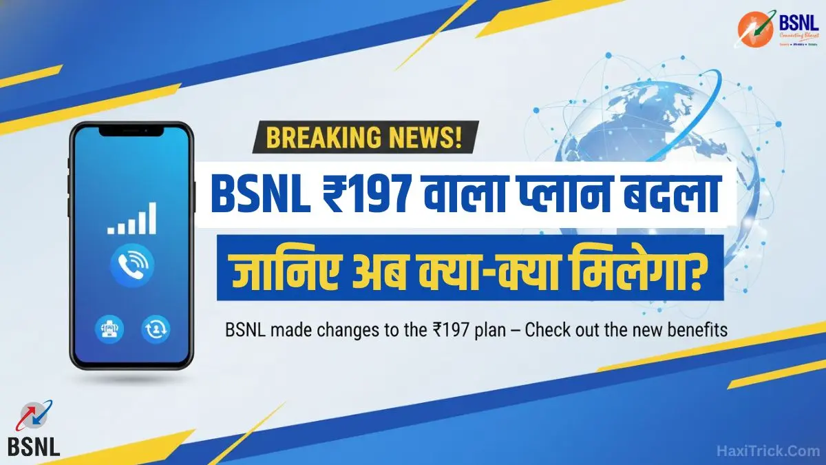 BSNL 197 रुपये प्लान में बदलाव की जानकारी और नए बेनिफिट्स का विवरण