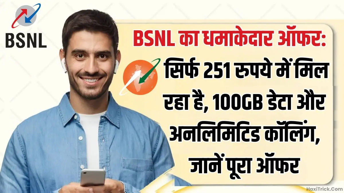 BSNL 251 रुपये स्टूडेंट्स प्लान 100GB डेटा और अनलिमिटिड कॉलिंग के साथ