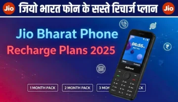 JioBharat फोन रिचार्ज प्लान लिस्ट 2025