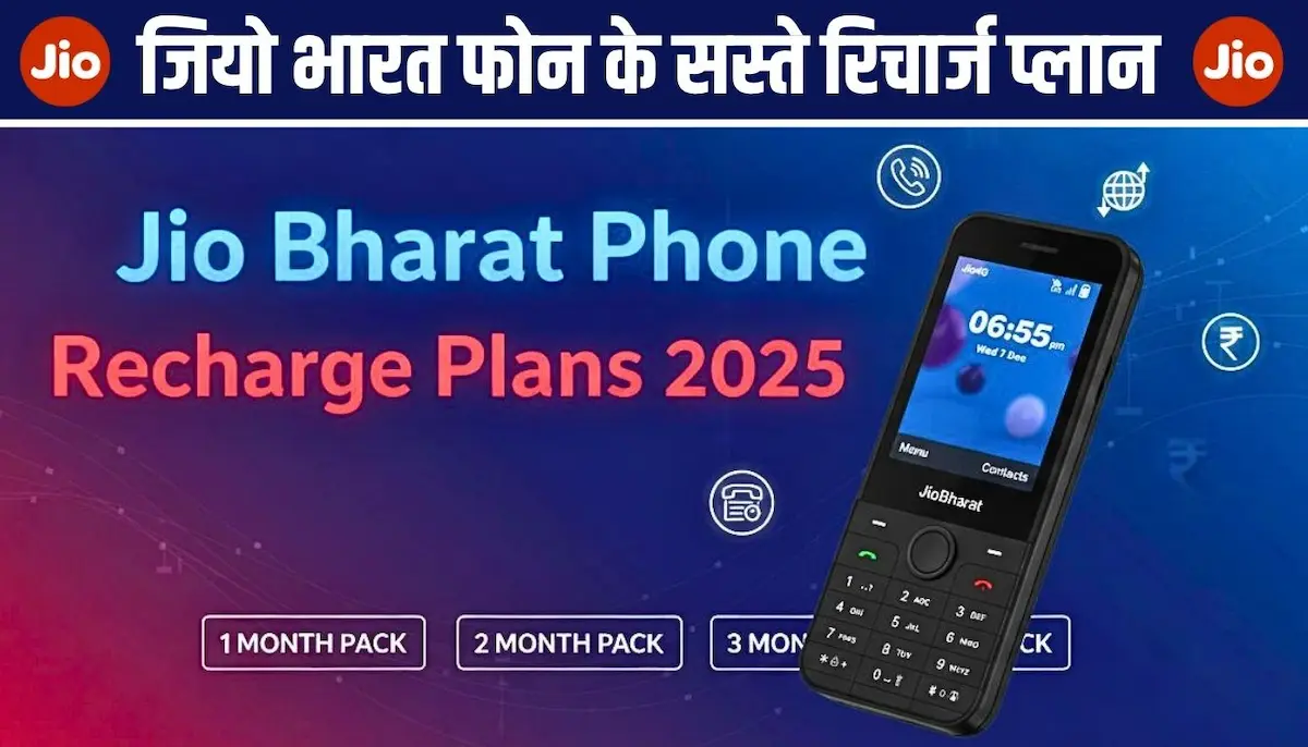 JioBharat फोन रिचार्ज प्लान लिस्ट 2025