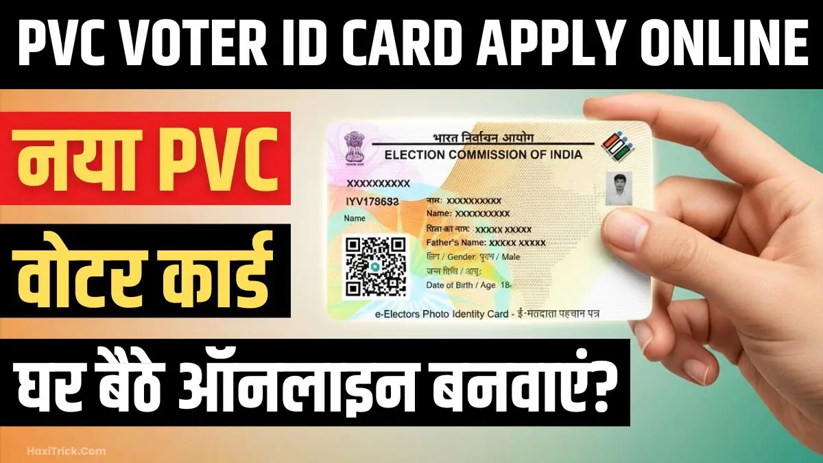 PVC Voter ID Card बनवाने का पूरा ऑनलाइन प्रोसेस – स्टेप बाई स्टेप हिंदी गाइड