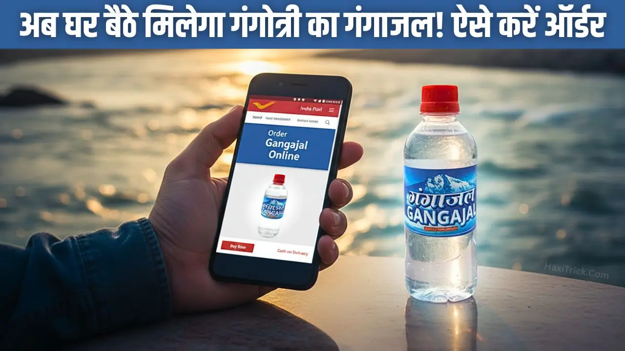 इंडिया पोस्ट की वेबसाइट पर मोबाइल से गंगोत्री का गंगाजल ऑनलाइन ऑर्डर करते हुए व्यक्ति