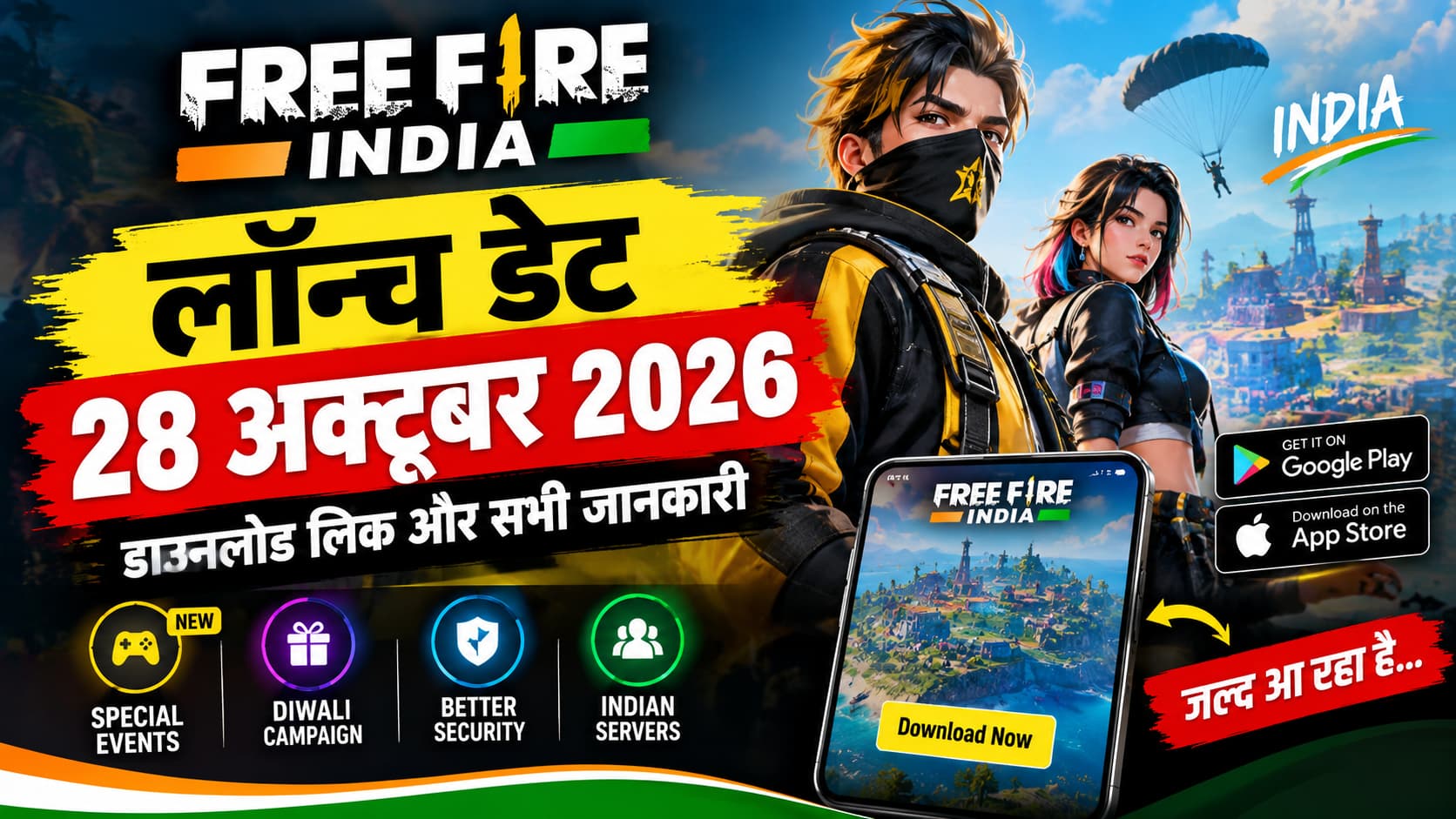 Free Fire India Launch Date 2026: डाउनलोड लिंक और फीचर्स